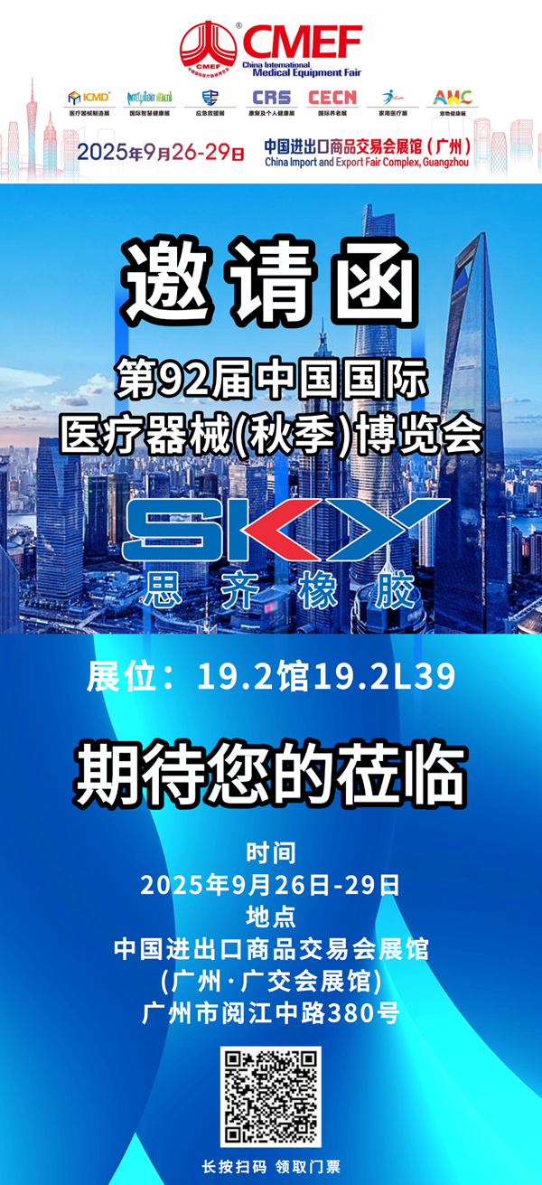 医疗展邀请函8.21-1 - 副本